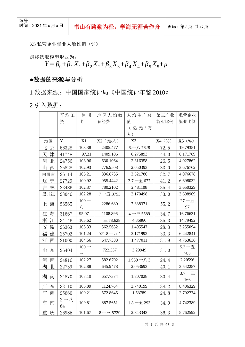 我国主要城市职工平均工资高低影响因素分析_第3页