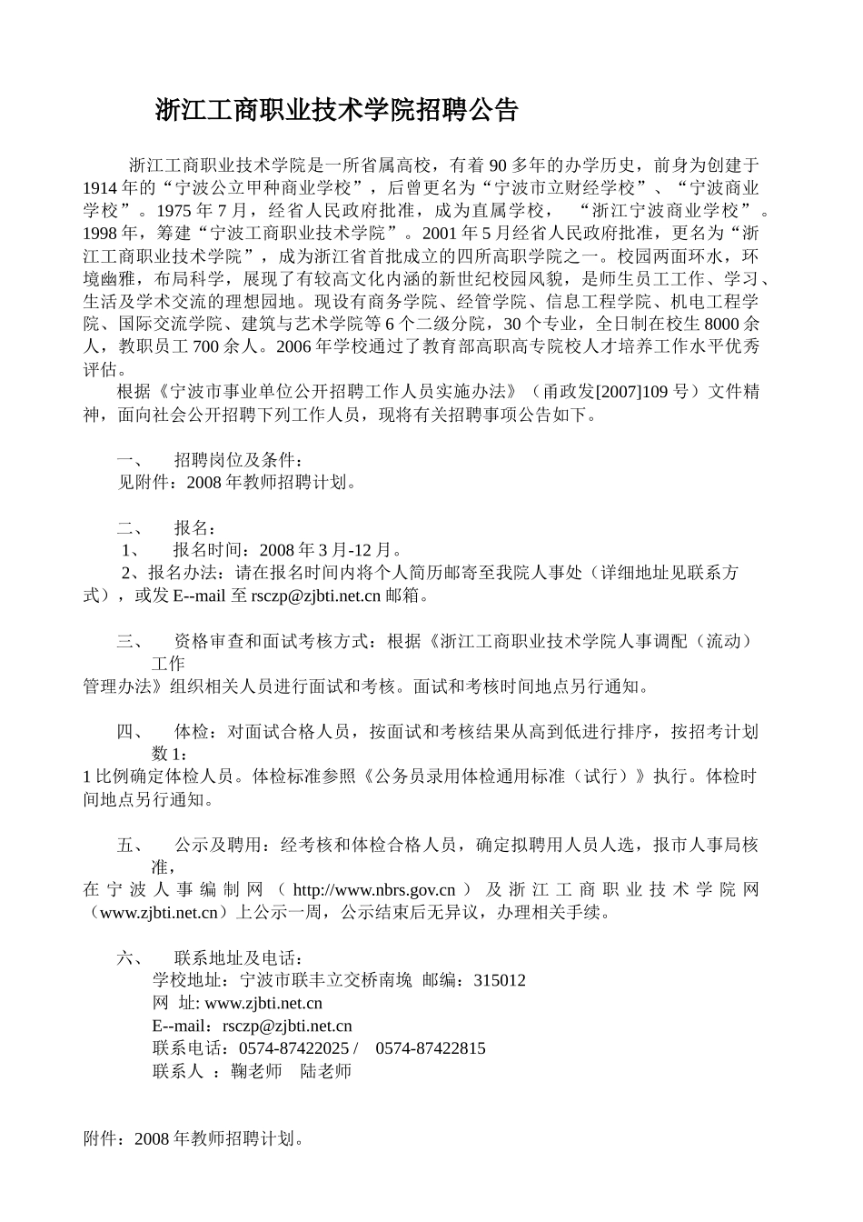 浙江工商职业技术学院招聘公告-欢迎光临-宁波市人事局网站_第1页