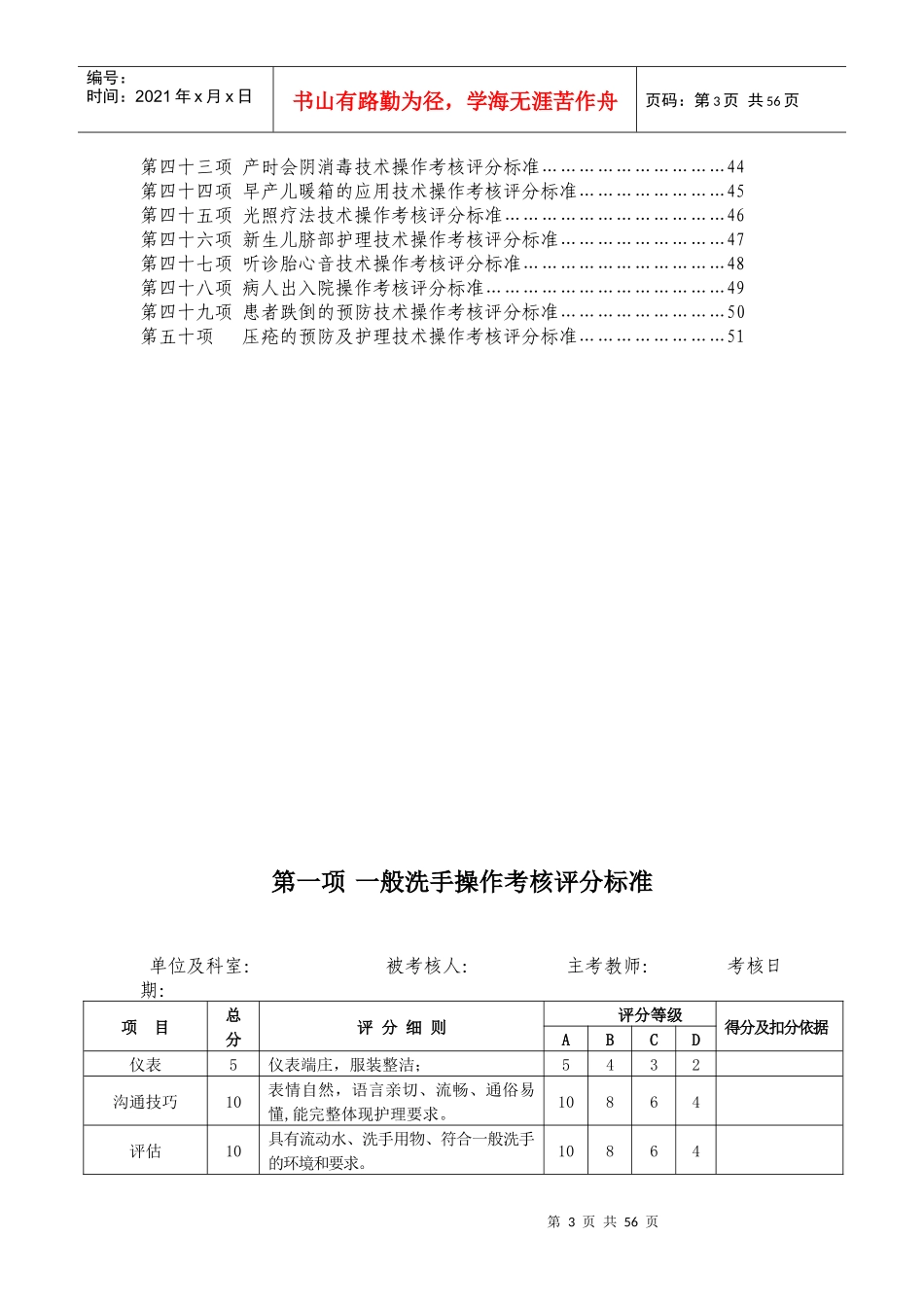 贵州省护理技术操作考核_第3页