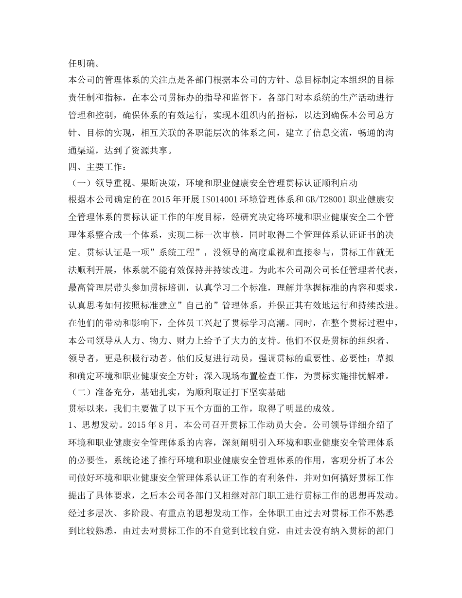 《管理体系》之职业健康安全运行报告 _第2页