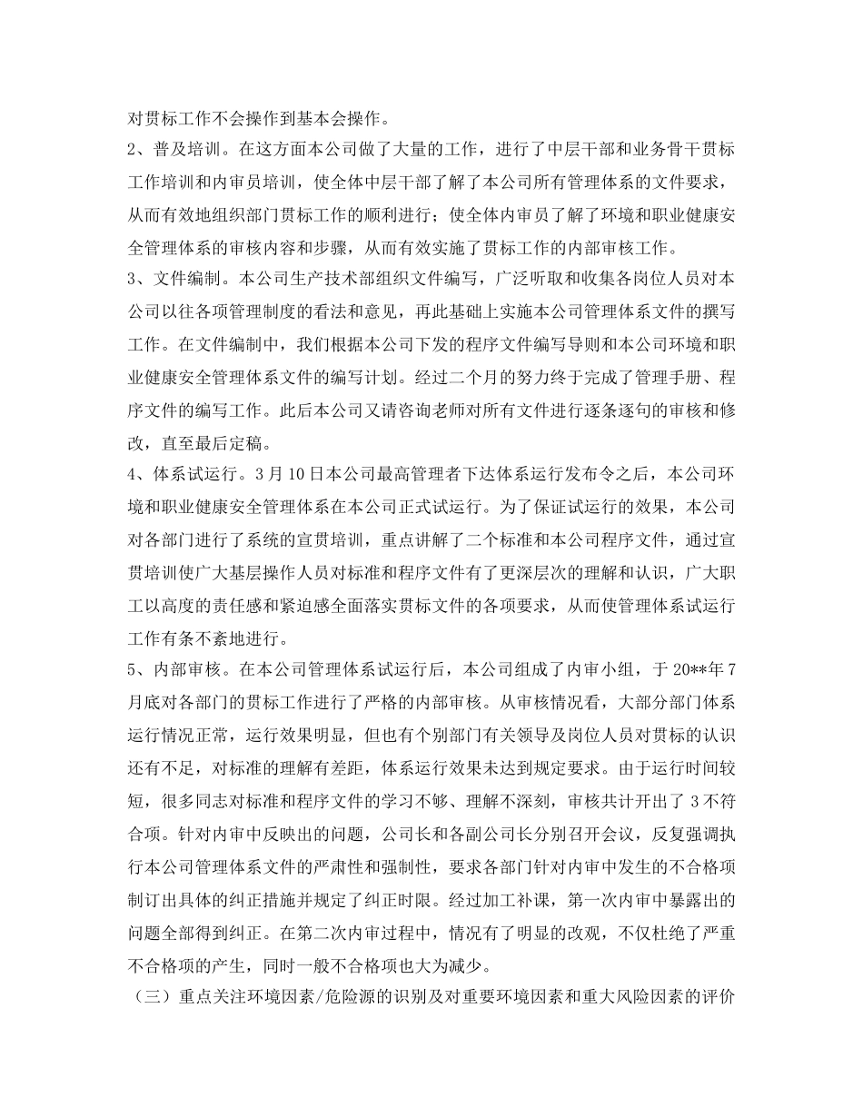 《管理体系》之职业健康安全运行报告 _第3页