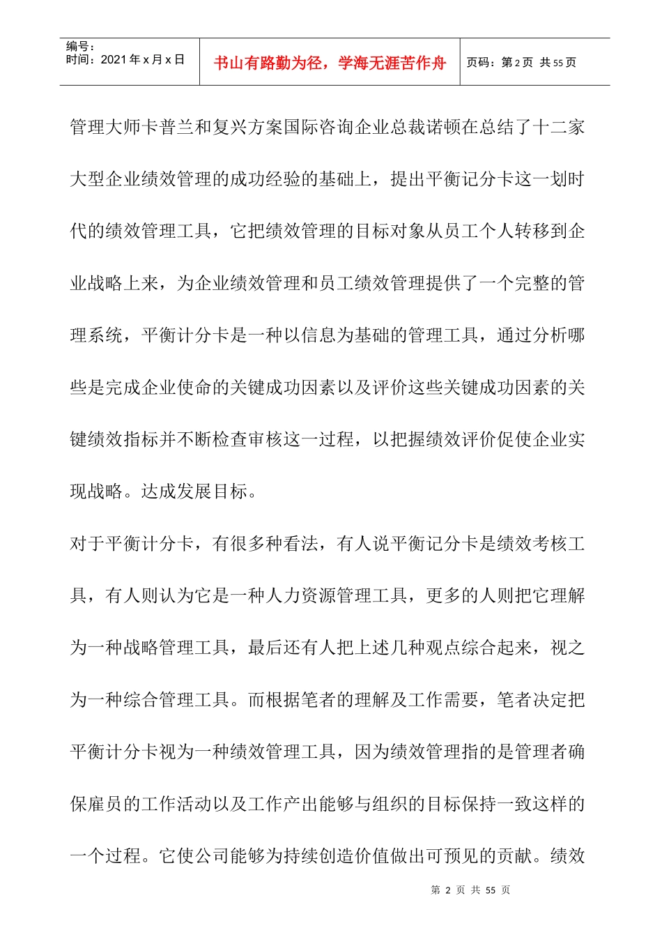 绩效管理与平衡计分卡(1)_第2页