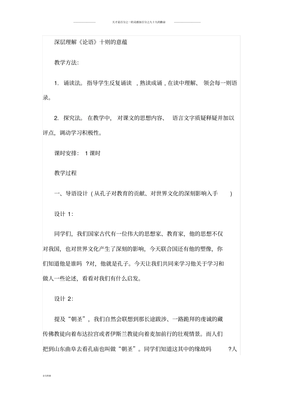 人教选修中国文化经典研读《论语》十则教案_第2页