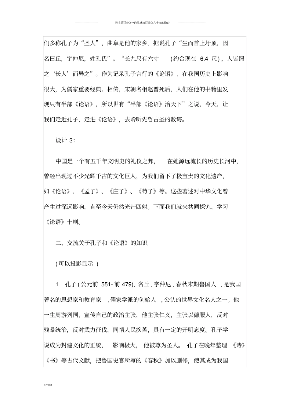 人教选修中国文化经典研读《论语》十则教案_第3页