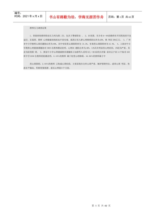 教师压力调查结果
