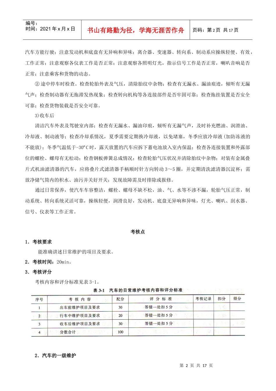 汽车运用与维修高级第五章-国家人才网_第2页