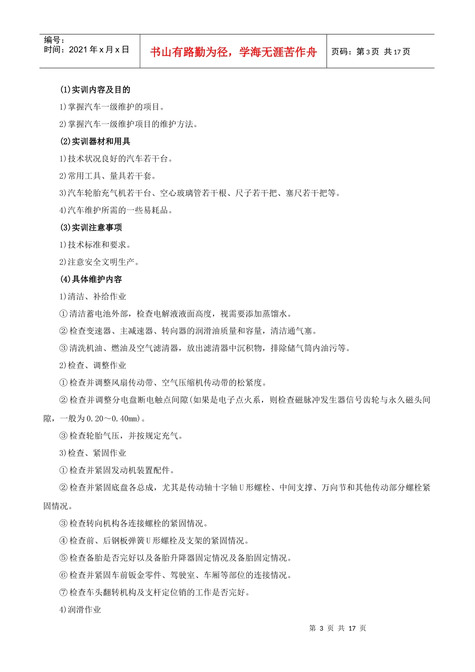 汽车运用与维修高级第五章-国家人才网_第3页