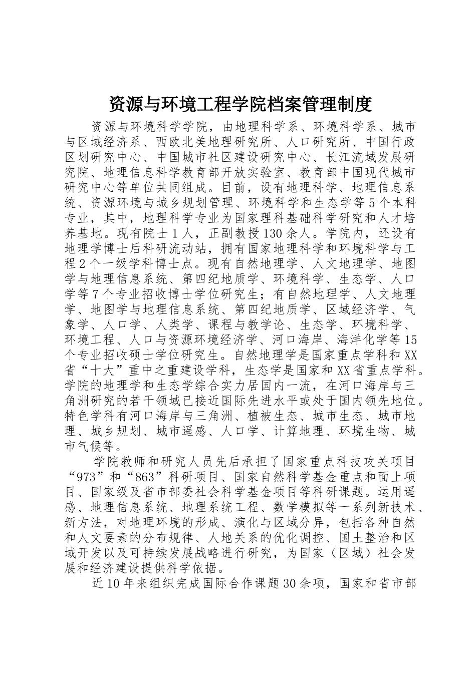 资源与环境工程学院档案管理规章制度 _第1页