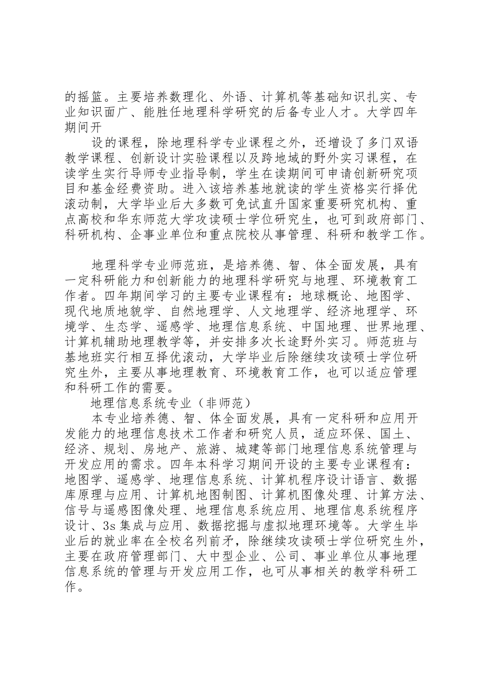 资源与环境工程学院档案管理规章制度 _第3页