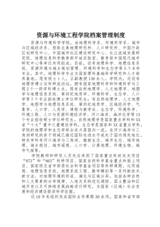 资源与环境工程学院档案管理规章制度 