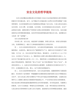 《安全文化》之安全文化的哲学视角 