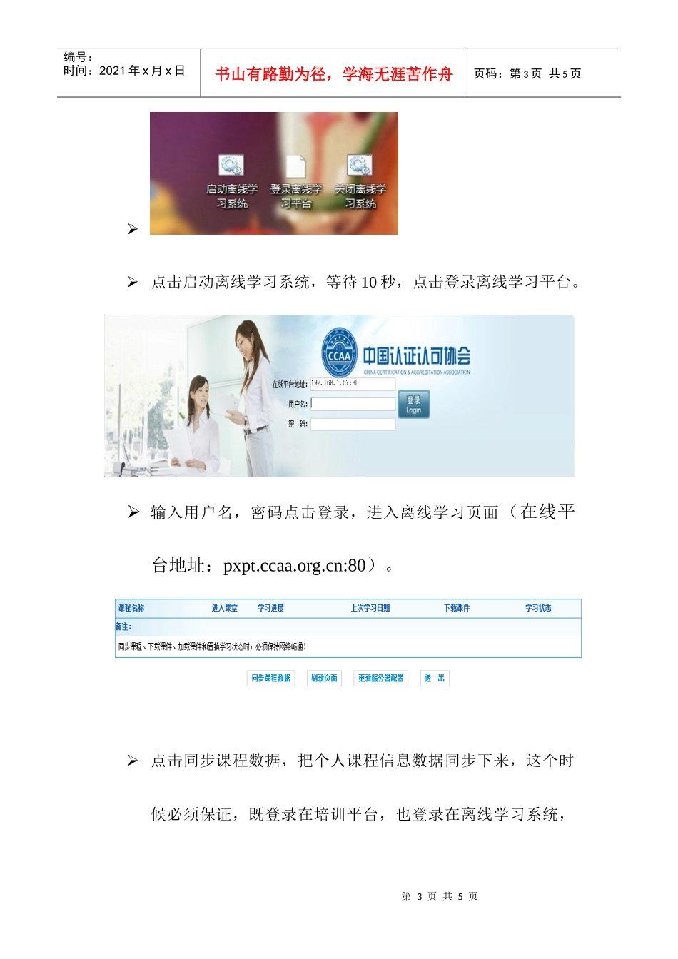 网络培训平台使用常见问题解答_第3页