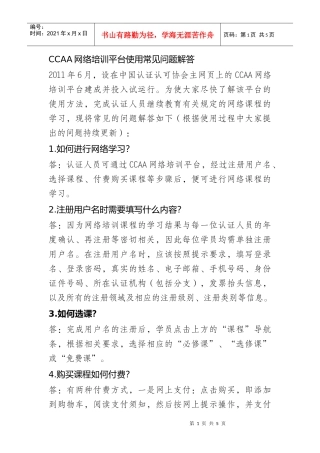 网络培训平台使用常见问题解答