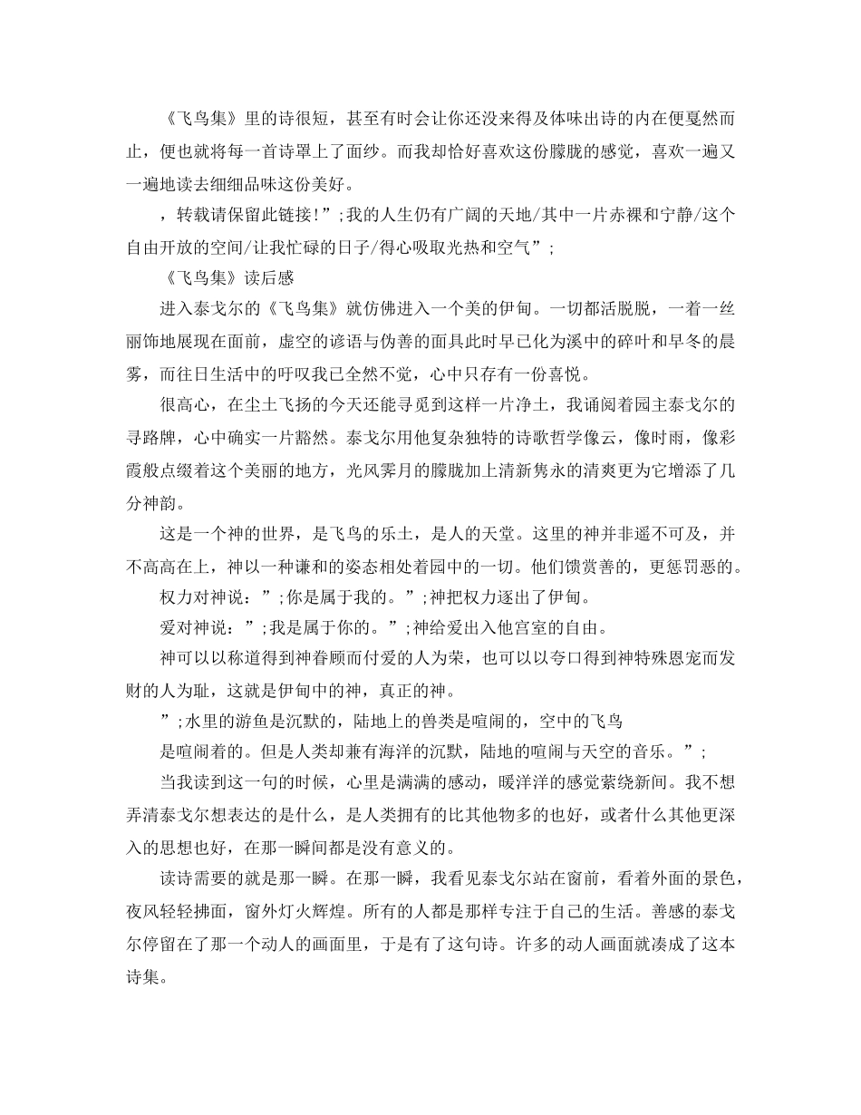 《飞鸟集》读后感600字作文 _第2页