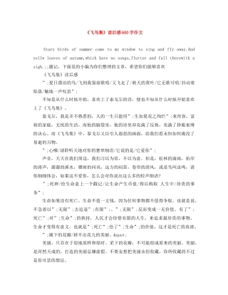 《飞鸟集》读后感600字作文 