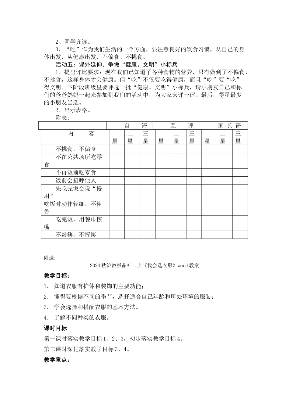 2024秋沪教版品社二上《我会这样吃》word教学设计_第3页