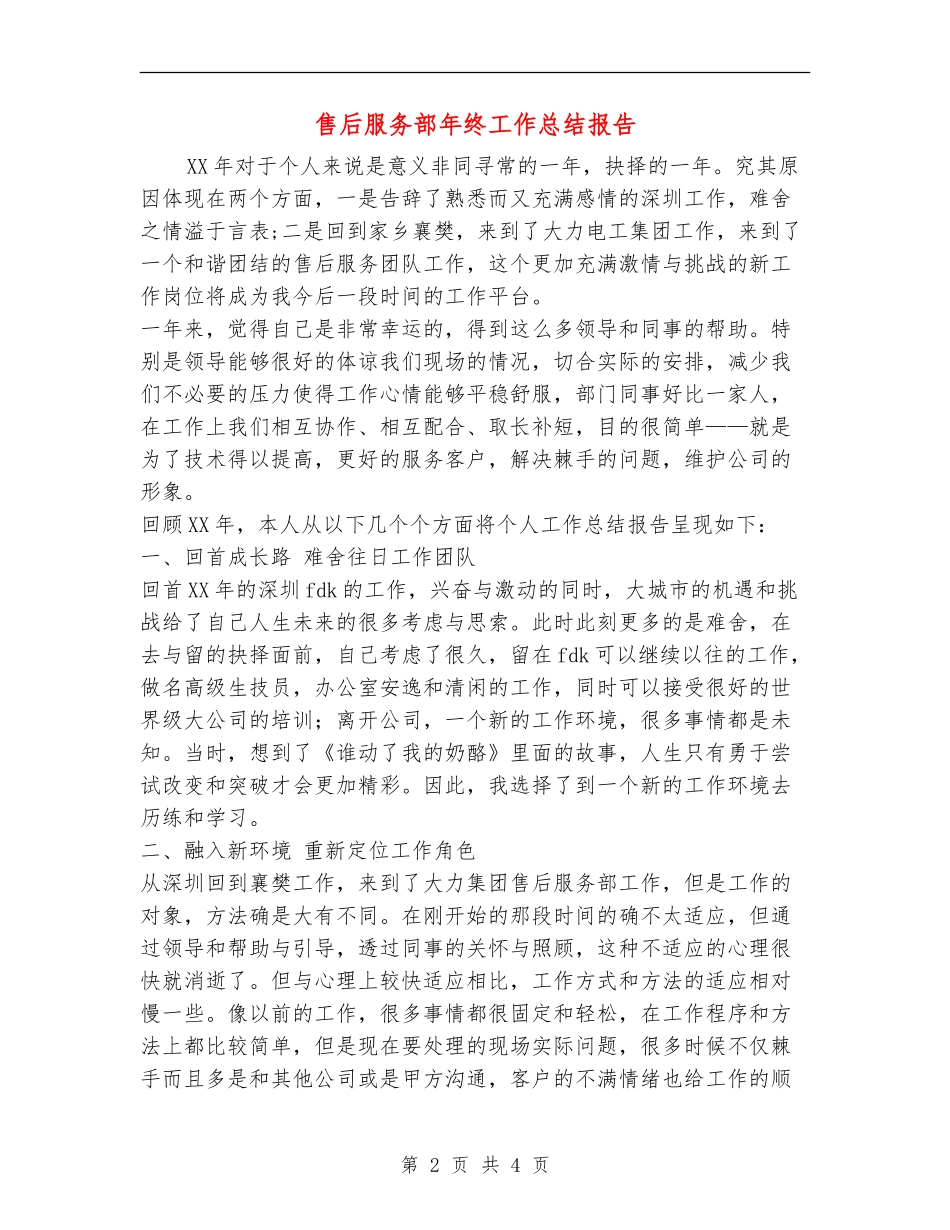 售后服务部年终工作总结报告_第2页