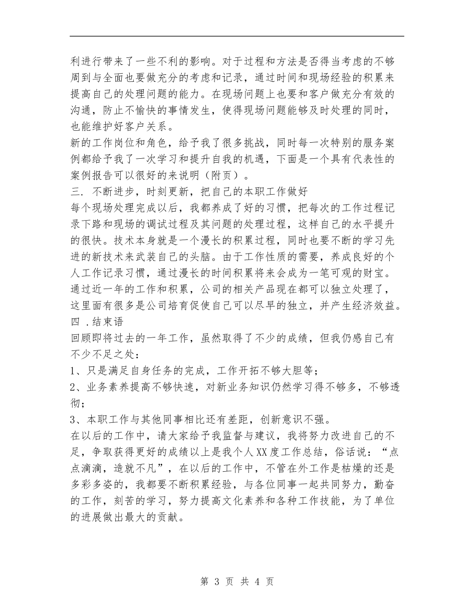 售后服务部年终工作总结报告_第3页