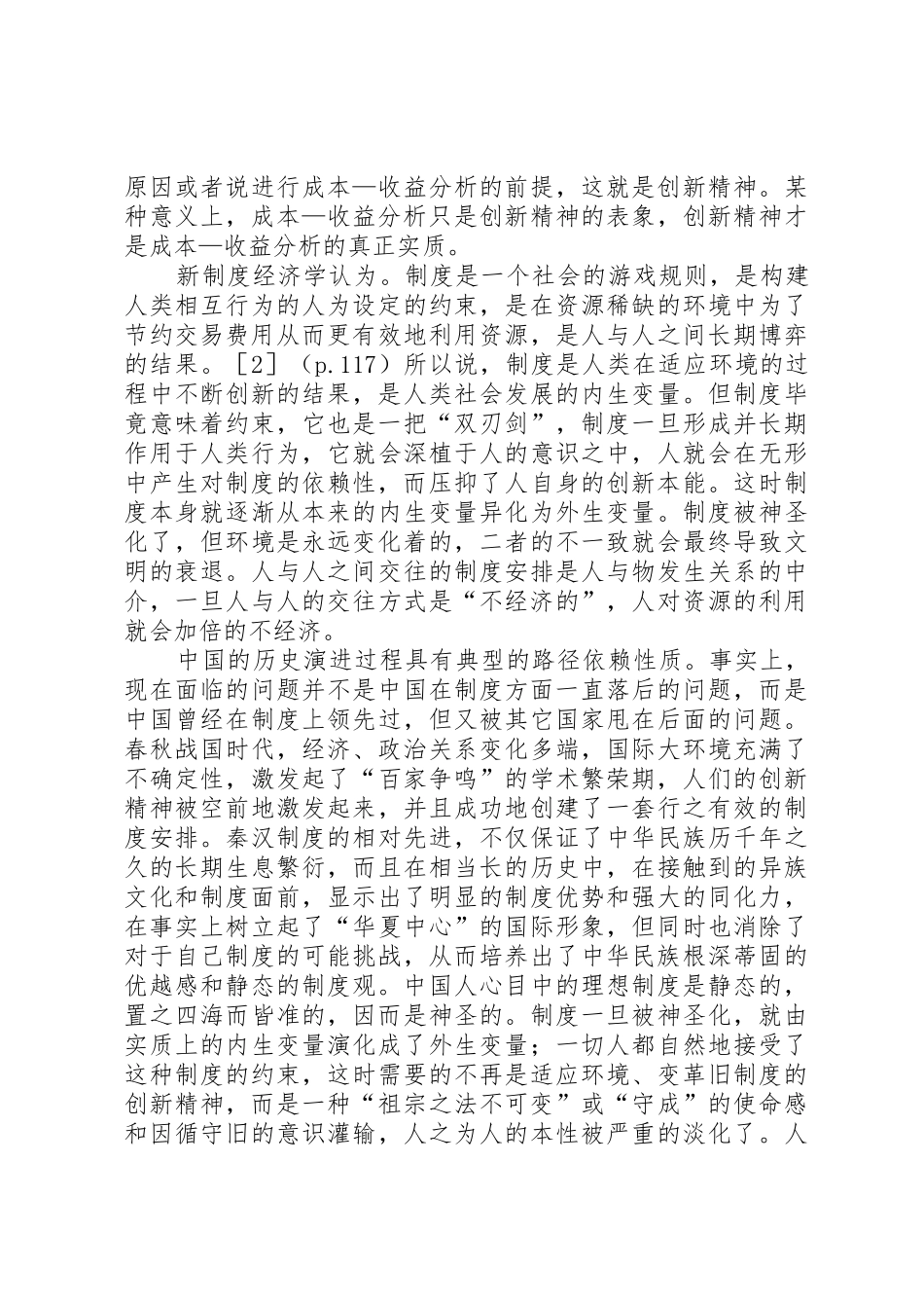 规章制度变迁中的创新精神探析 _第2页