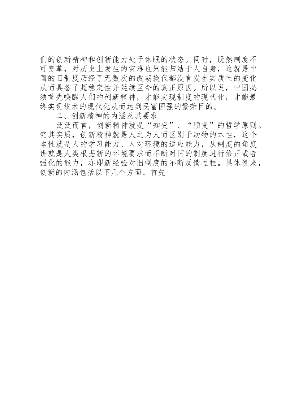 规章制度变迁中的创新精神探析 _第3页