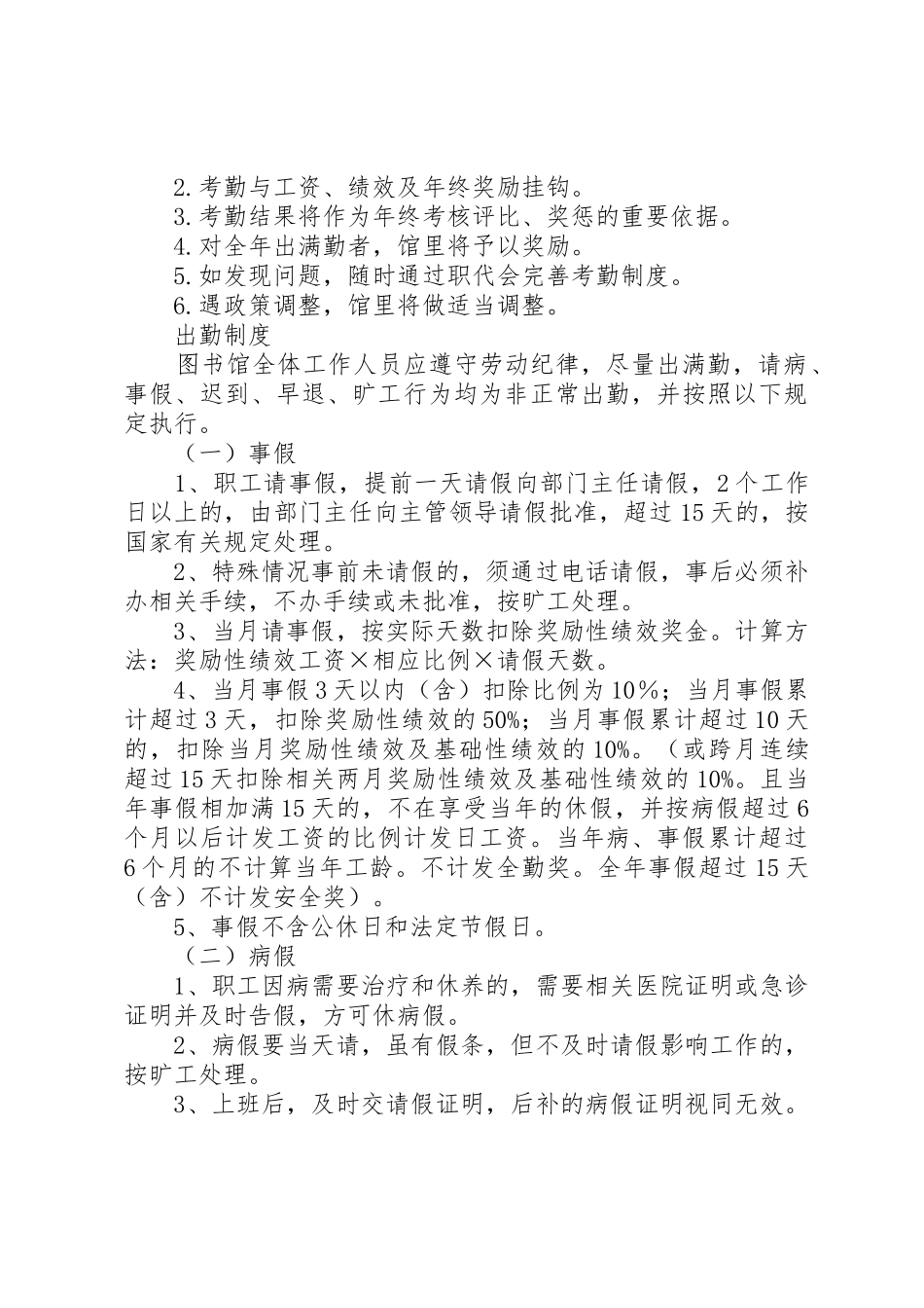 图书馆考勤规章制度((定稿2)_第2页