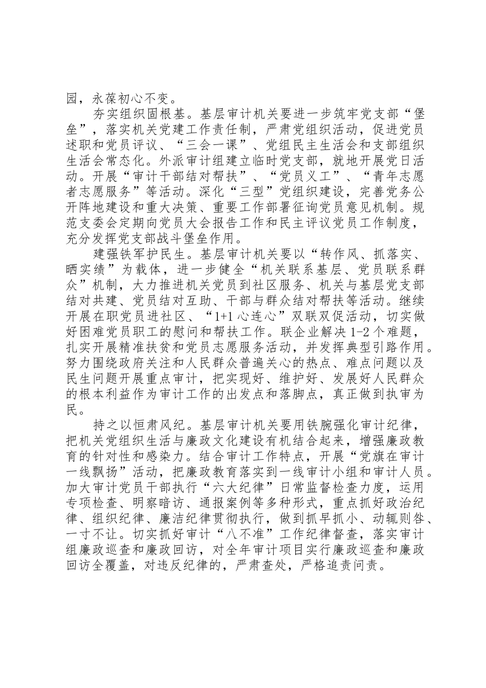 基层审计机关如何践行管党治党新要求的几点思考_第3页