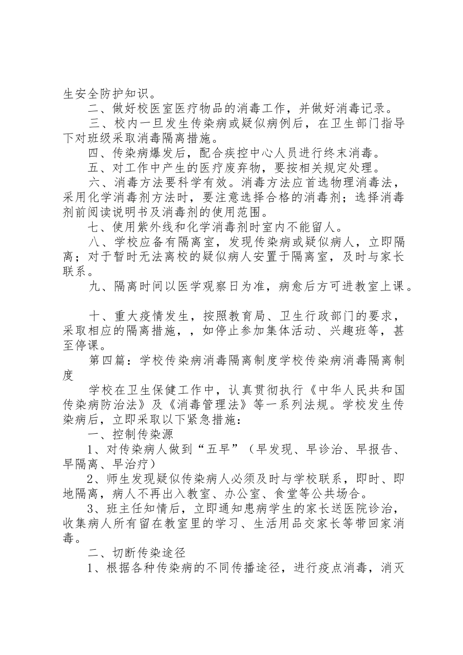学校传染病消毒和隔离规章制度细则_第3页