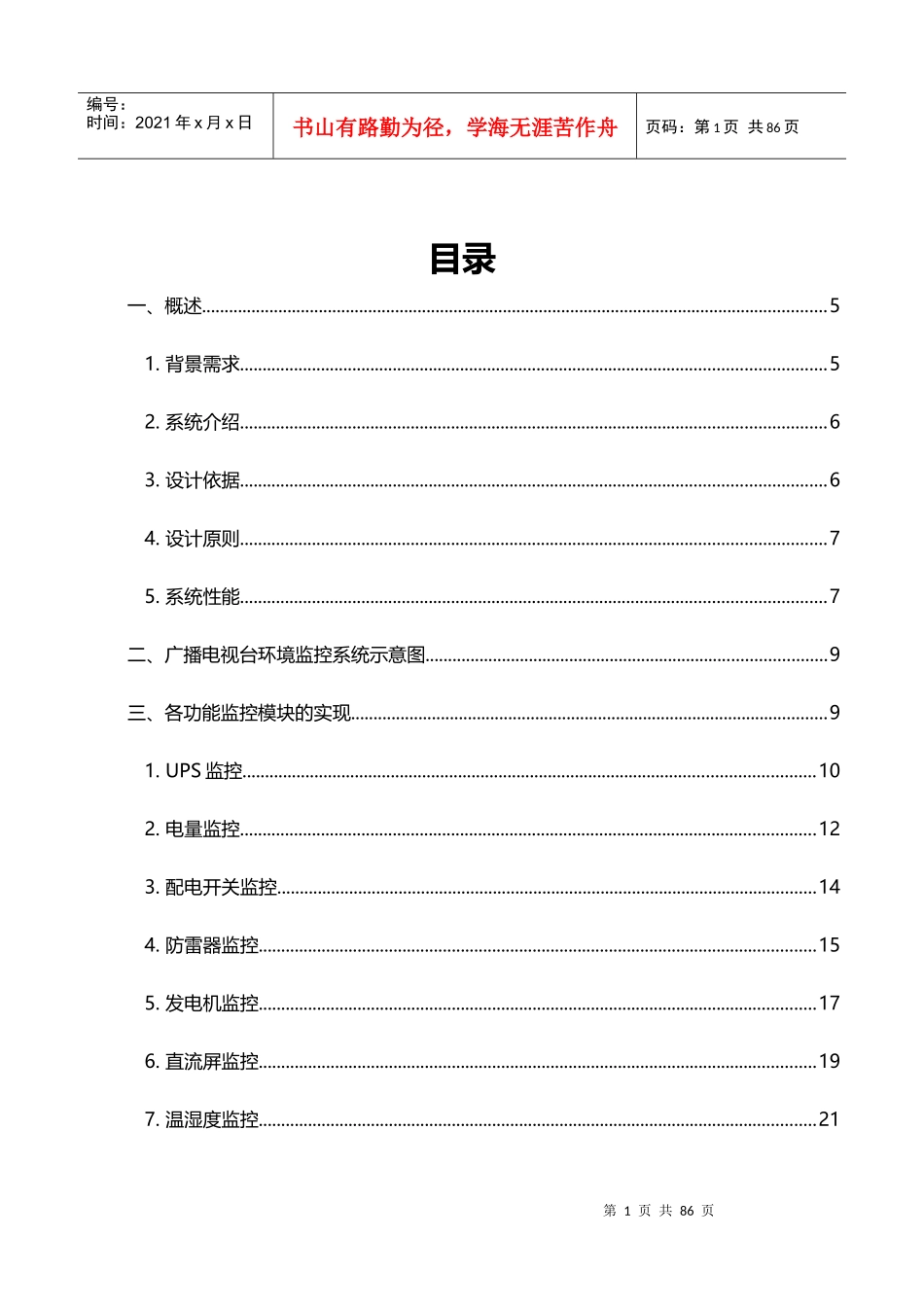 豪华型机房环境监控方案(中性全)_第2页