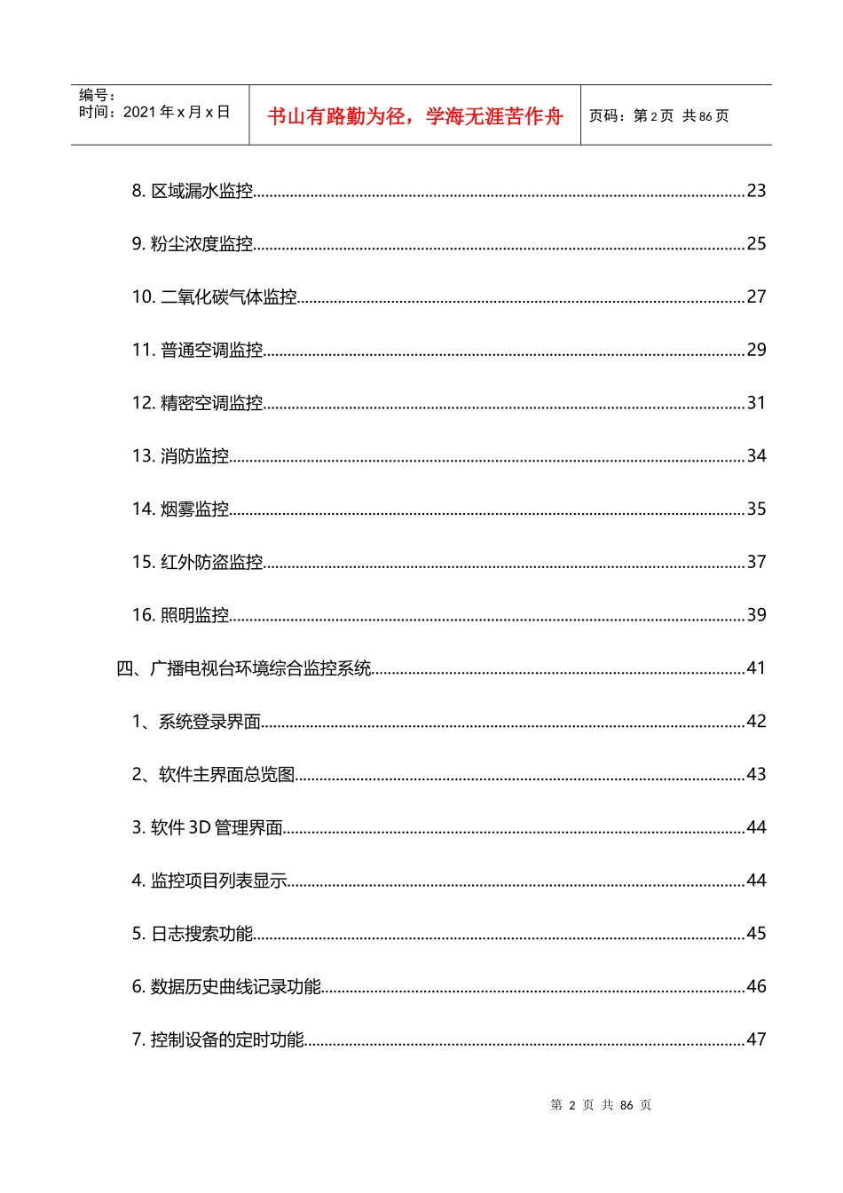 豪华型机房环境监控方案(中性全)_第3页