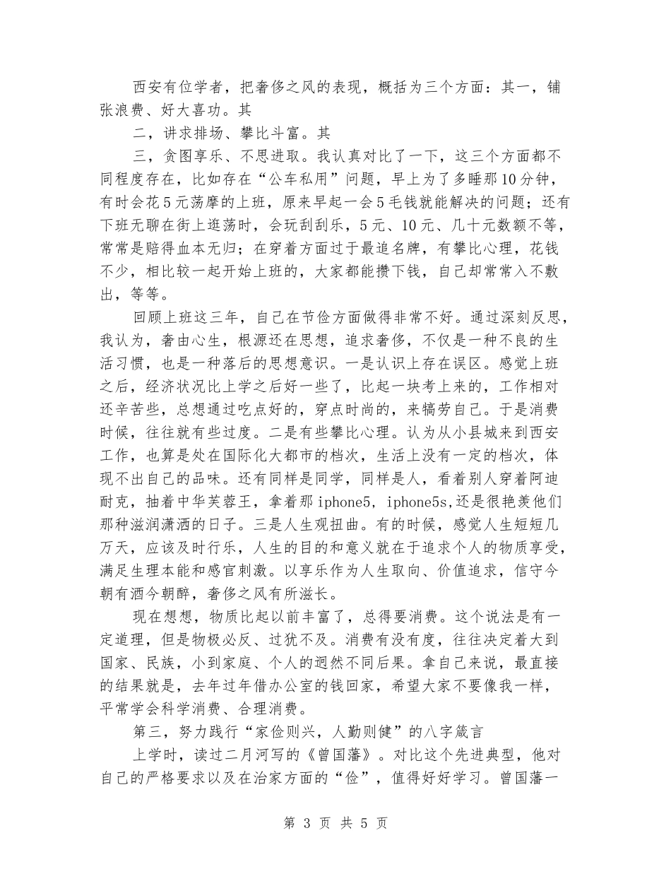 “秦亡于奢”-专题教育研讨发言材料_第3页