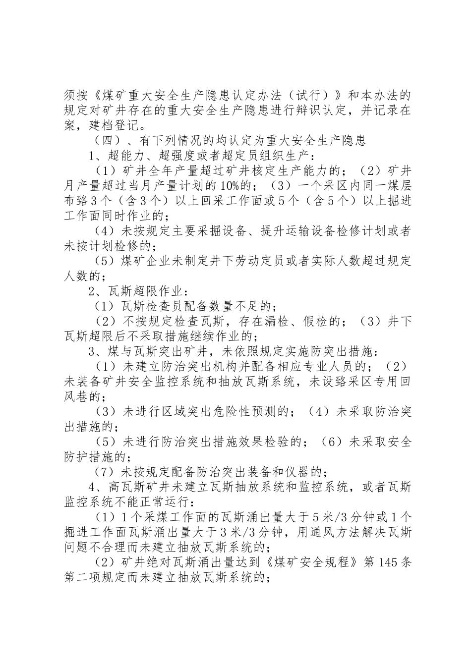 重大安全生产隐患排查、治理和报告管理规章制度_第2页