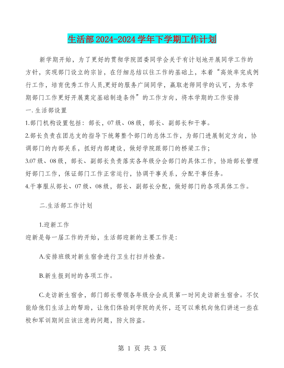 生活部2024-2024学年下学期工作计划_第1页