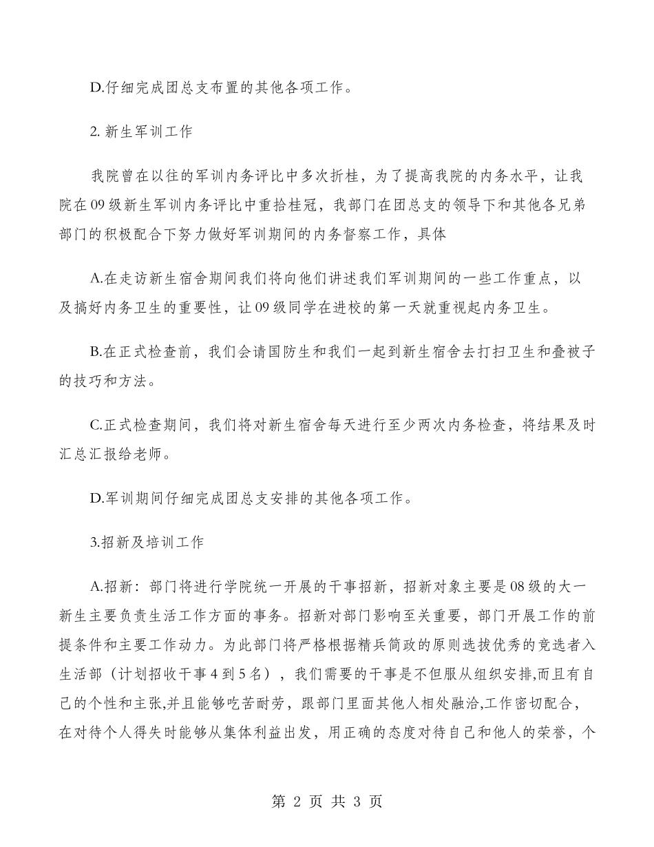 生活部2024-2024学年下学期工作计划_第2页