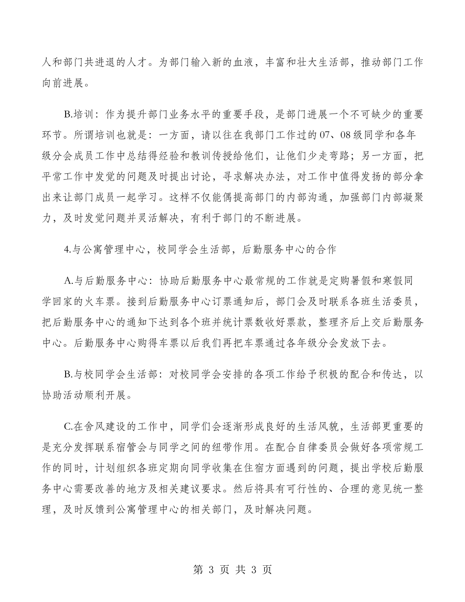 生活部2024-2024学年下学期工作计划_第3页