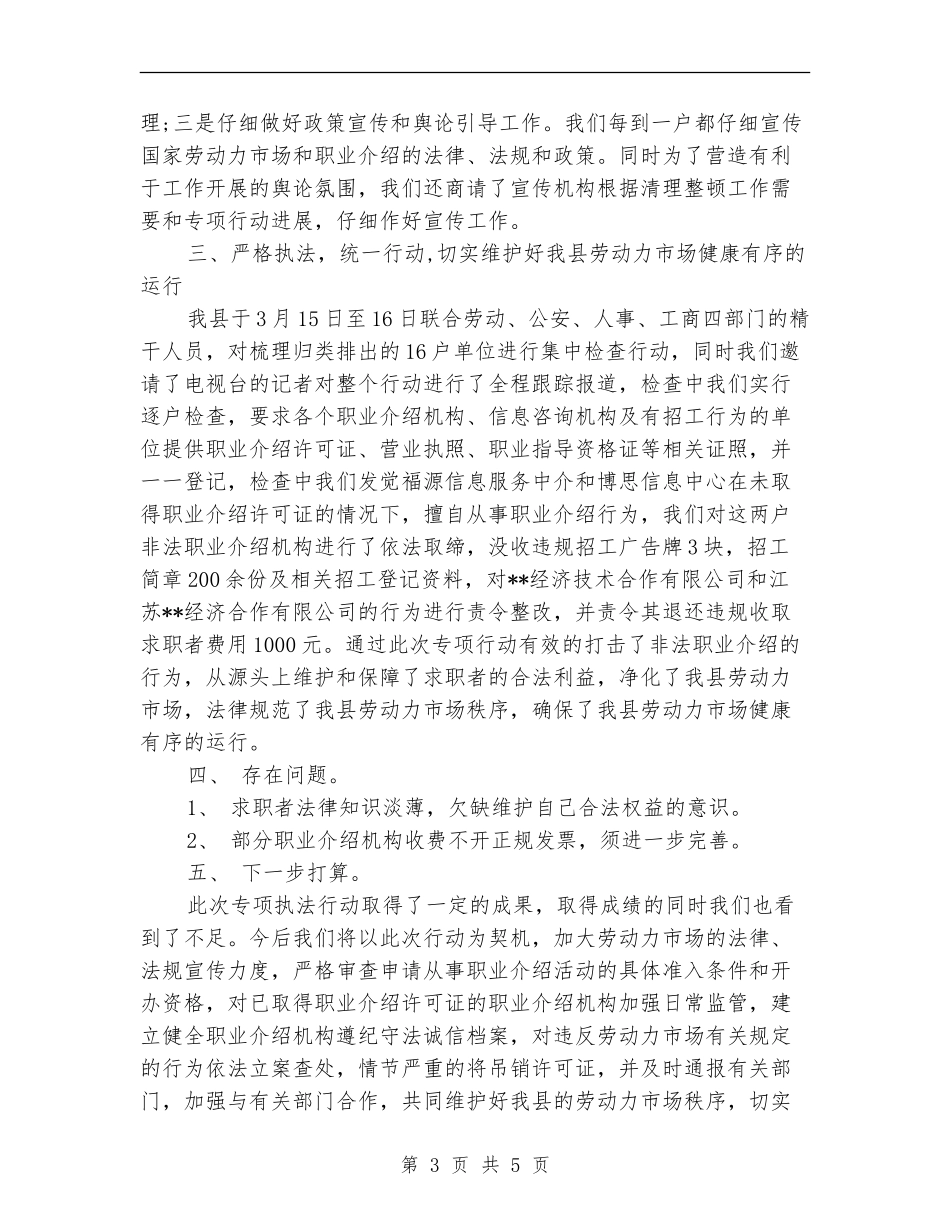 2024年社保局局长年度总结范文_第3页