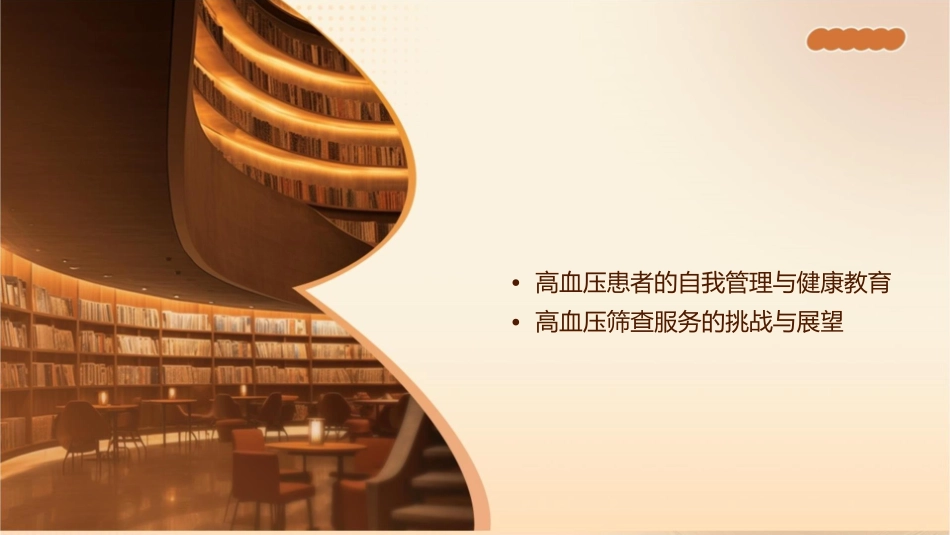 慢病健康管理高血压筛查服务护理课件_第2页