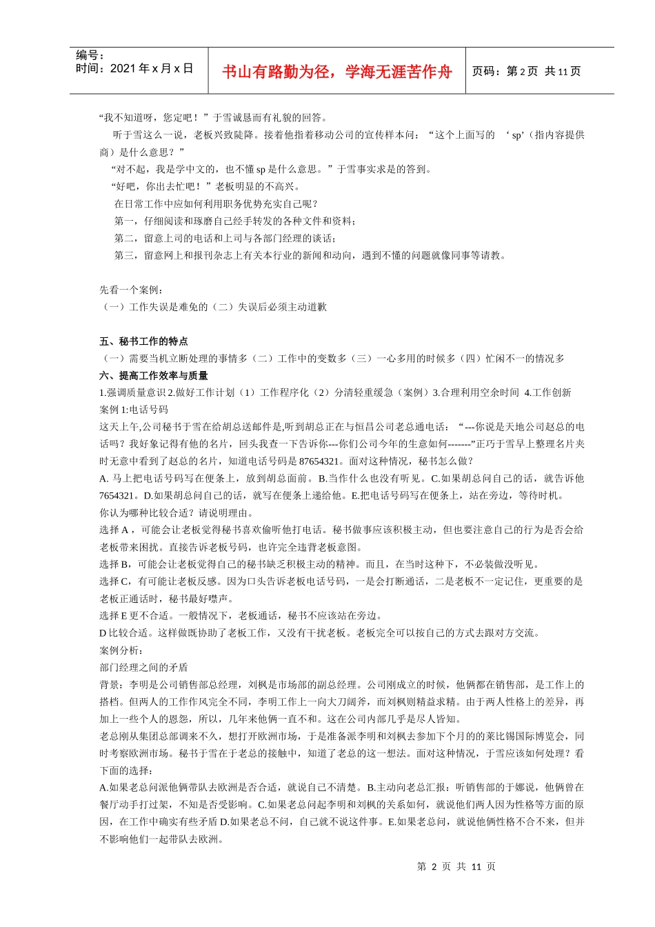 秘书学案例分析1_第2页