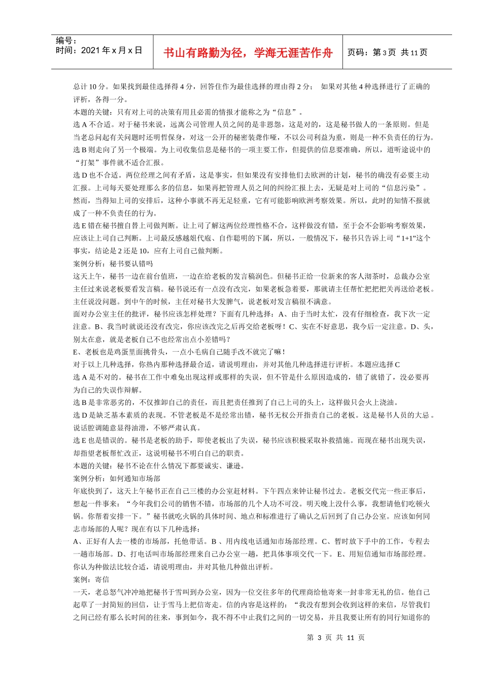 秘书学案例分析1_第3页