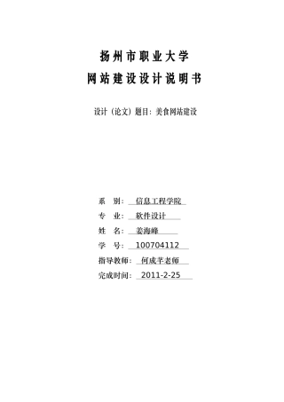 试谈美食网站建设