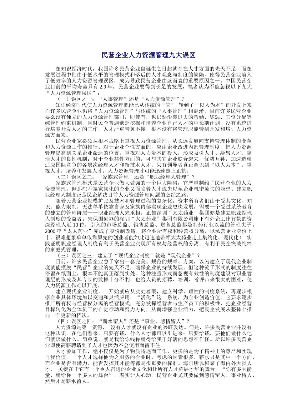 激励机制在企业中的实施与应用_第1页