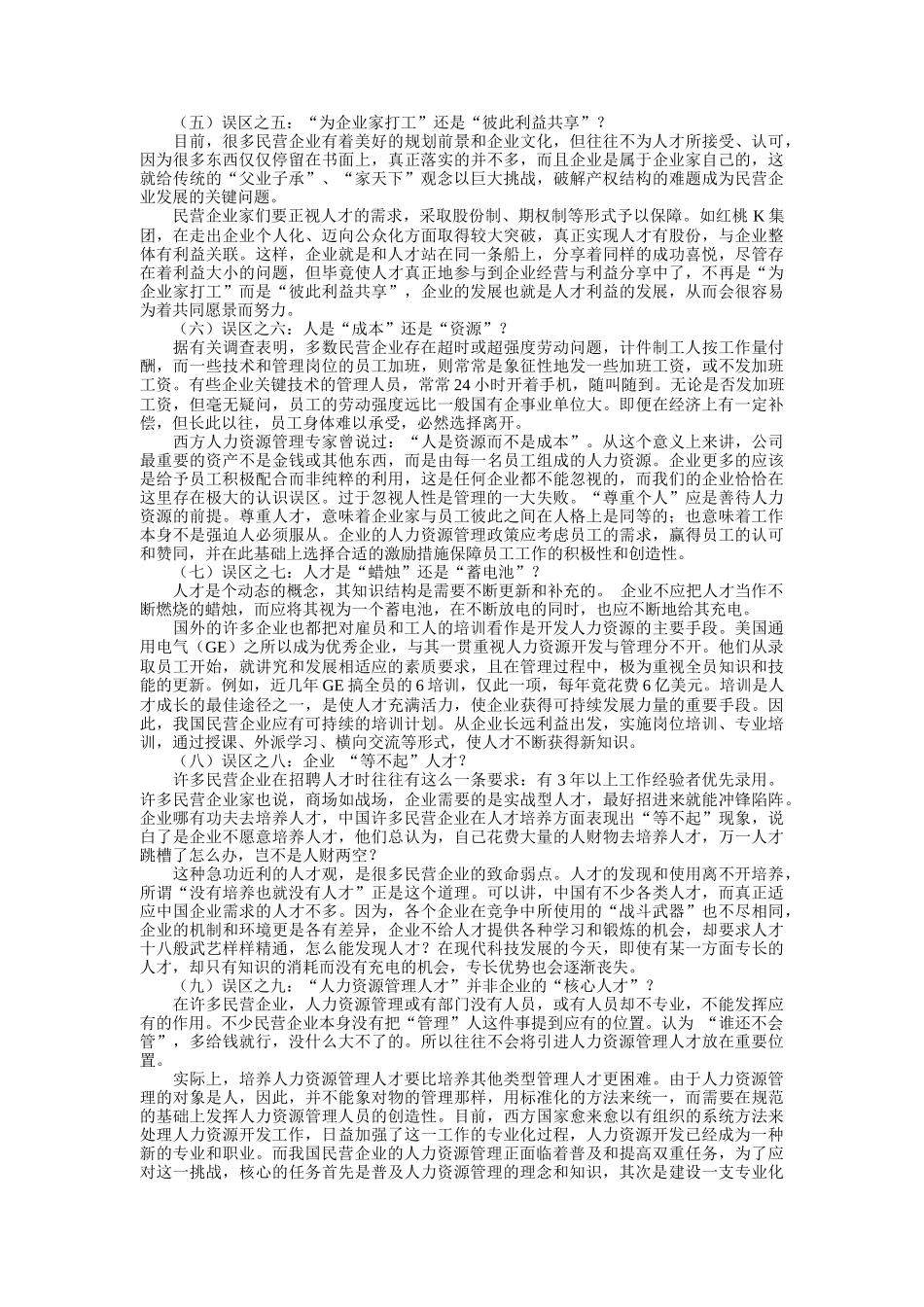 激励机制在企业中的实施与应用_第2页