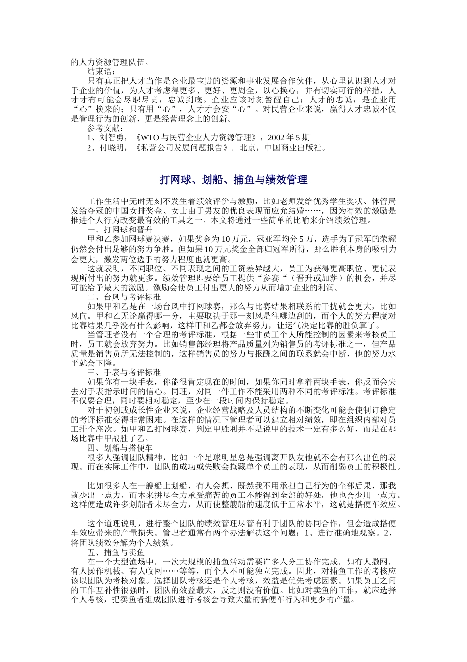 激励机制在企业中的实施与应用_第3页