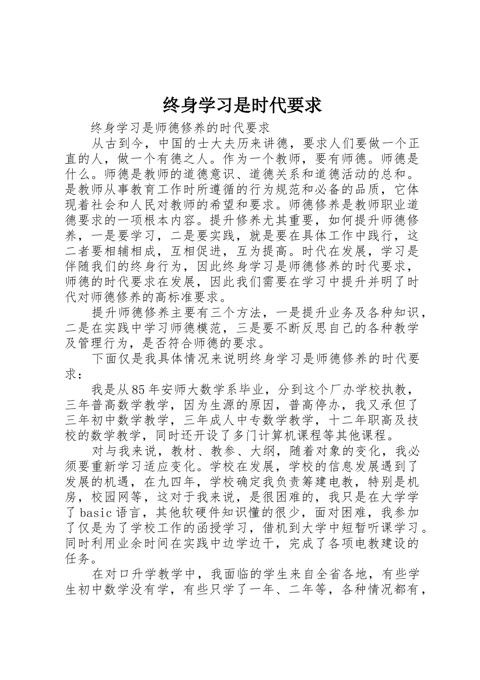 终身学习是时代要求_第1页