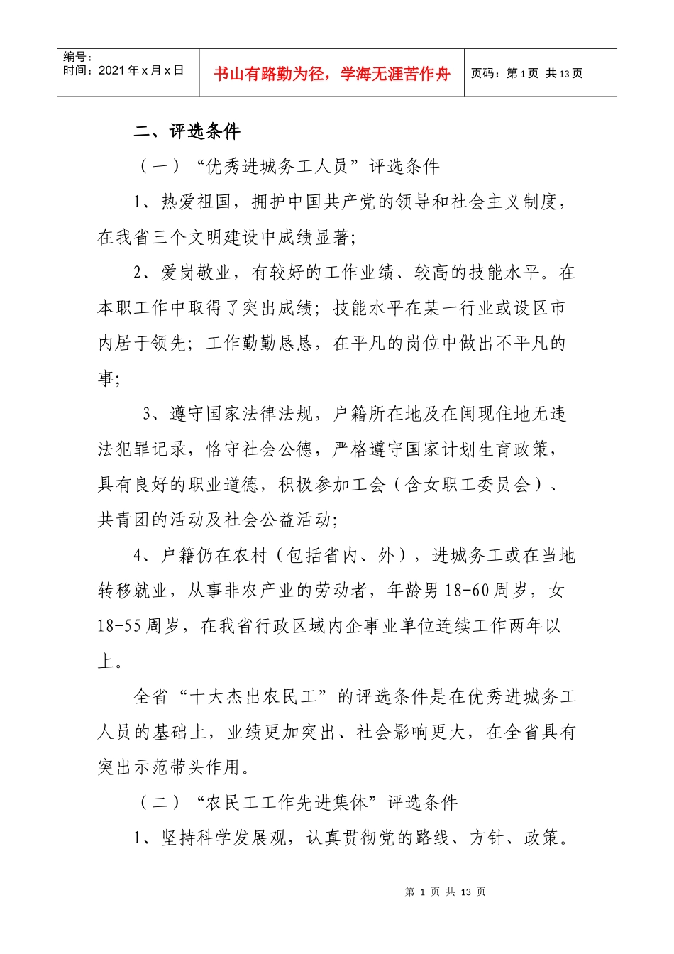 进城务工人员和农民工工作先进集体以及关爱农民工企业工作方案__第2页
