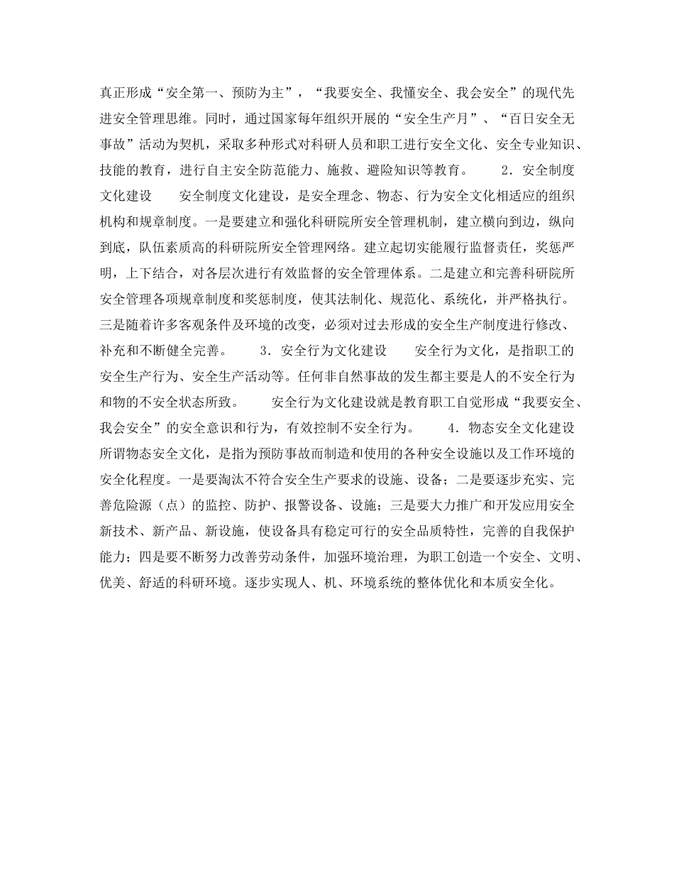 《安全文化》之安全文化——国防科研院所必备 _第2页