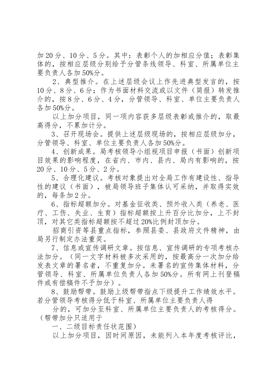 人力资源和社会保障局党风廉政建设规章制度细则1_第2页