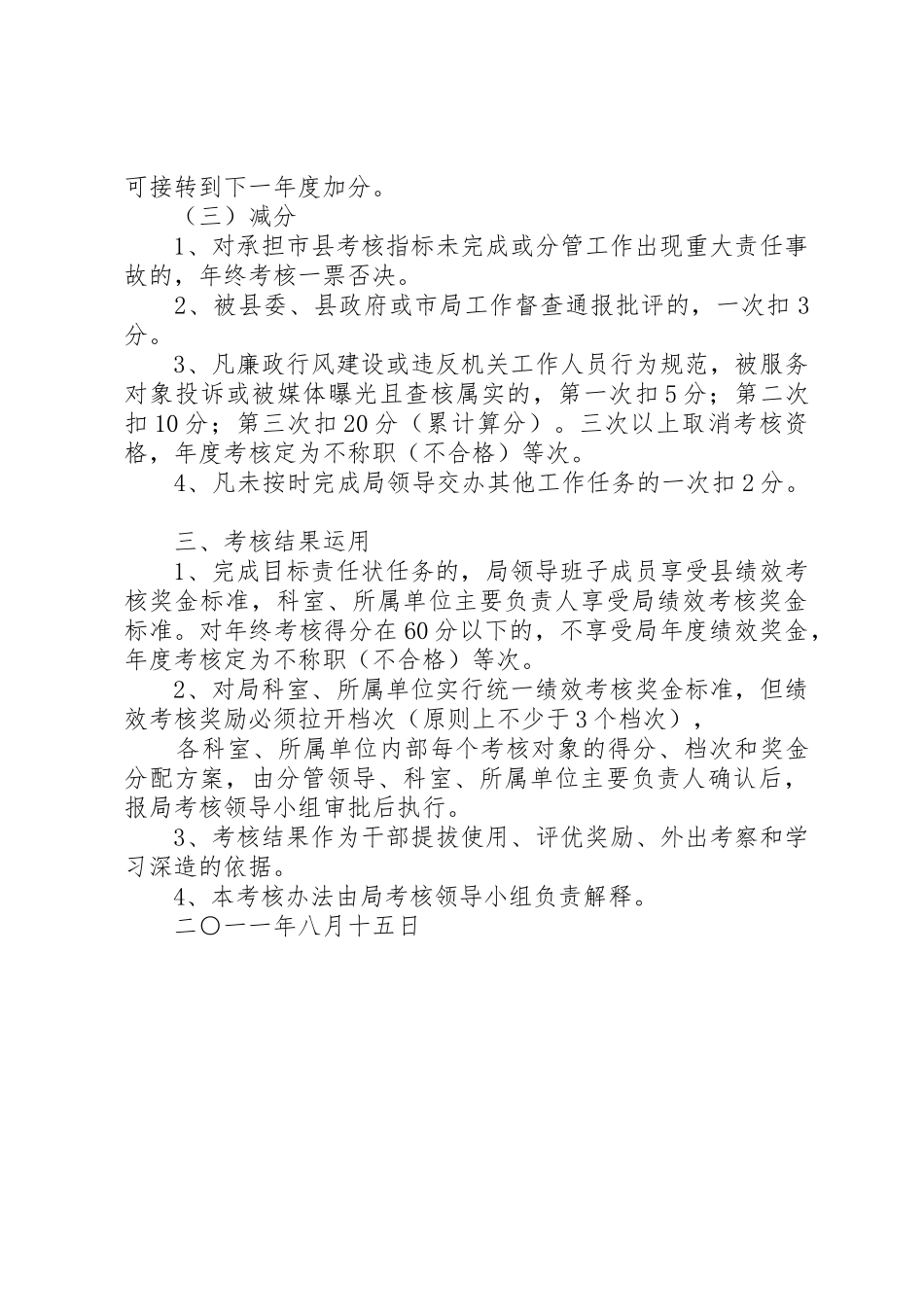 人力资源和社会保障局党风廉政建设规章制度细则1_第3页