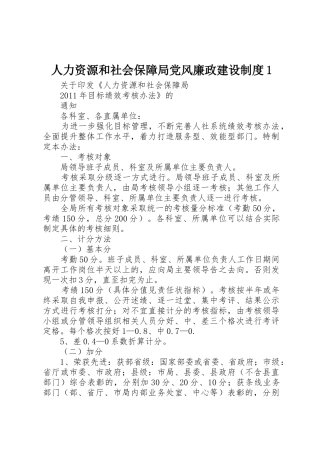 人力资源和社会保障局党风廉政建设规章制度细则1