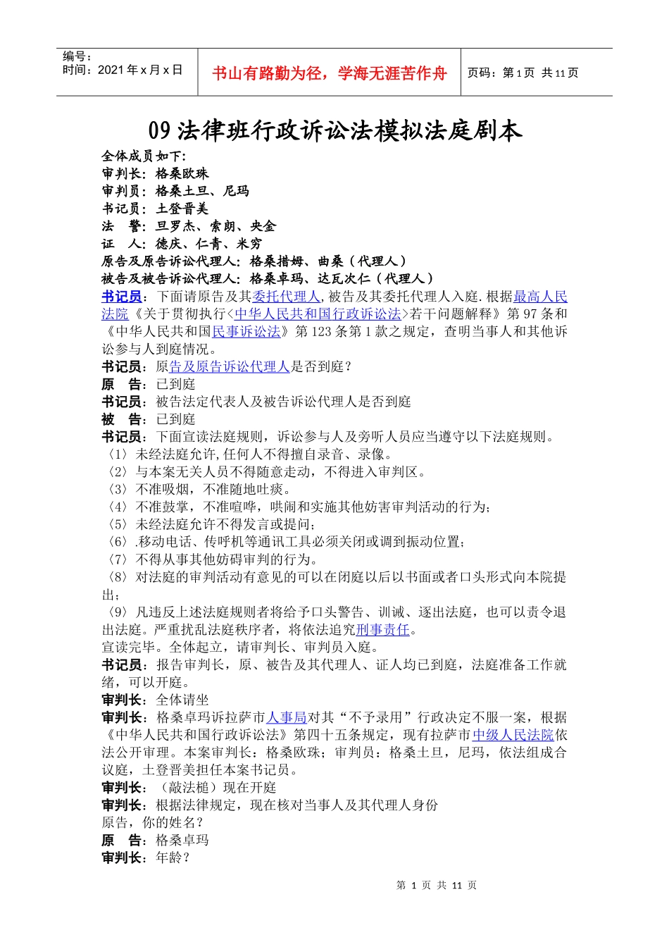 行政诉讼法模拟法庭剧本_第1页