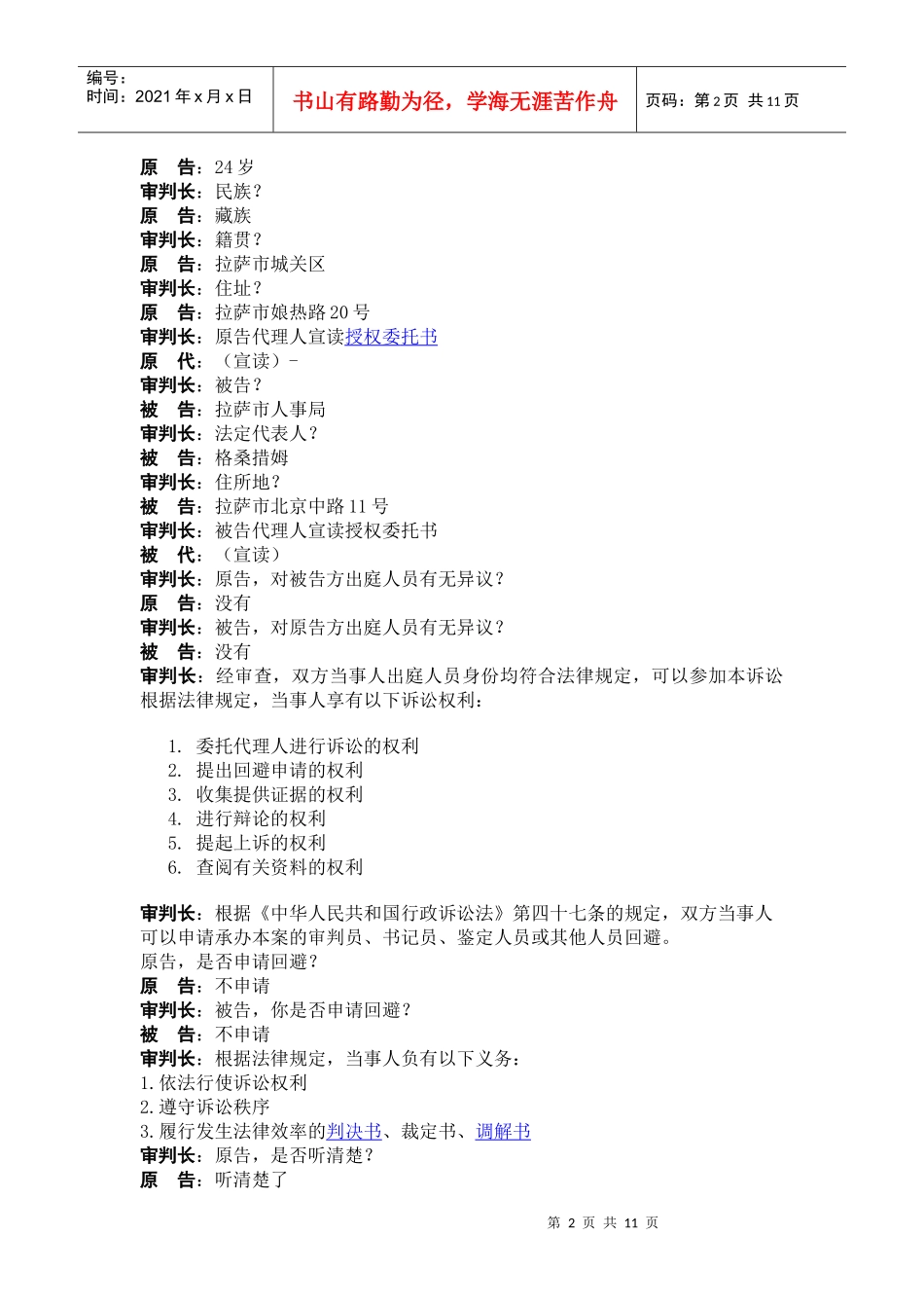 行政诉讼法模拟法庭剧本_第2页